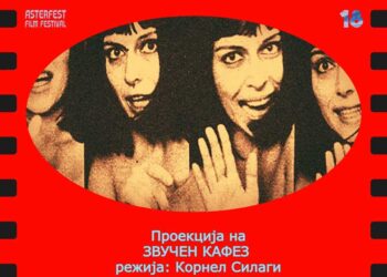 Вечерва со проекцијата на филмот „Звучен кафез“ завршува „Астерфест 2023“