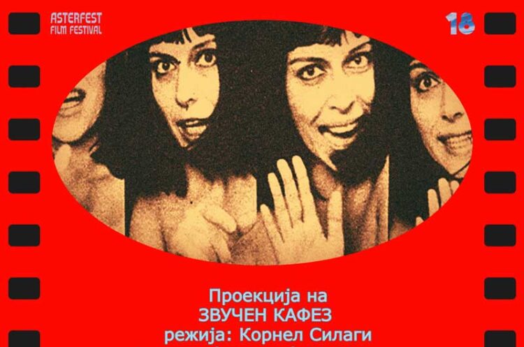 Вечерва со проекцијата на филмот „Звучен кафез“ завршува „Астерфест 2023“