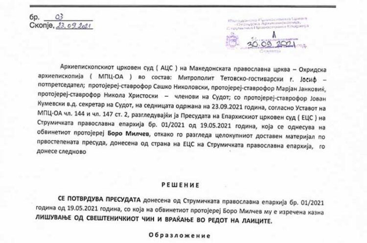 Струмичка Епархија: Расчинетиот свештеник Боро Милчев го манипулира верниот народ