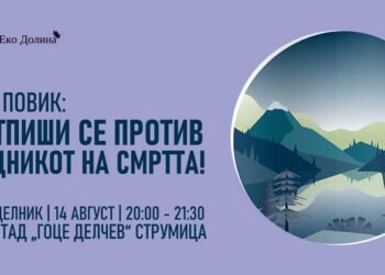 Во понеделник во Струмица – Потпиши се против рудникот на смртта