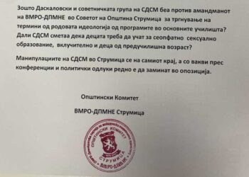 Струмичкото ВМРО-ДПМНЕ реагира на прес конференцијата на Марјан Даскаловски