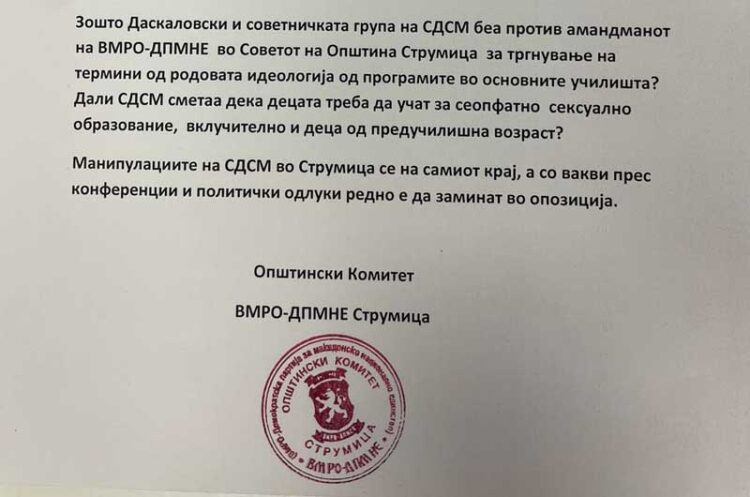 Струмичкото ВМРО-ДПМНЕ реагира на прес конференцијата на Марјан Даскаловски