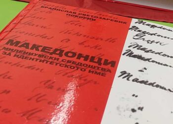 Промоција на книгата „МАКЕДОНЦИ – Милениумски сведоштва за идентитетското име“