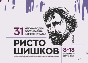 Од петок 31-то издание на Меѓународниот фестивал на камерен театар „Ристо Шишков“