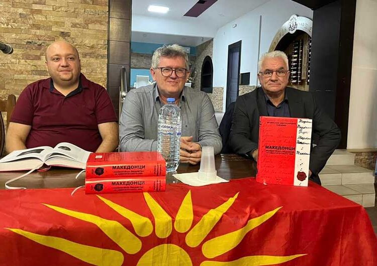 Во Босилово промовирана книгата „Македонци – милениумски сведоштва за идентитетското име“