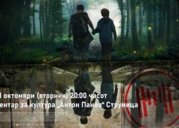 Премиера во Струмица на филмот „М“ – приказна за осамено момче од шумата