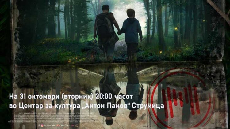 Премиера во Струмица на филмот „М“ – приказна за осамено момче од шумата