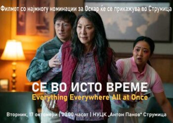 Одиме во кино во вторник да го гледаме „Сè во исто време“ – филм со најмногу номинации за Оскар
