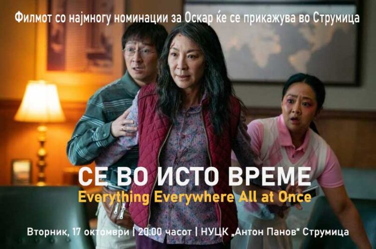 Одиме во кино во вторник да го гледаме „Сè во исто време“ – филм со најмногу номинации за Оскар