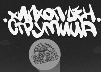 Во Струмица ќе се одбележи Денот на хип-хоп културата