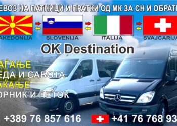 Превоз на патници и пратки Македонија – Швајцарија – Македонија со OK Destination