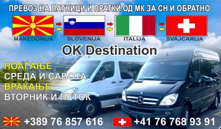 Превоз на патници и пратки Македонија – Швајцарија – Македонија со OK Destination