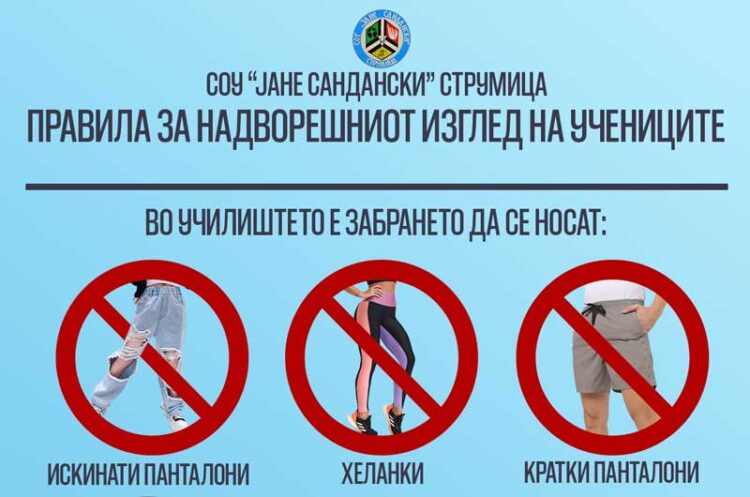 И во струмичката гимназија се забранува учениците да носат искинати фармерки, кратки сукњи, пирсеви…