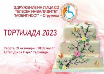 Во сабота во Струмица – „ТОРТИЈАДА 2023“ по 24-ти пат