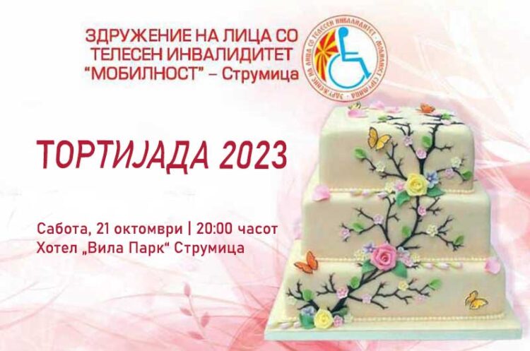 Во сабота во Струмица – „ТОРТИЈАДА 2023“ по 24-ти пат