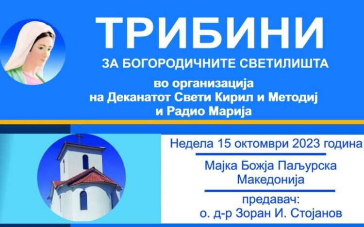 Трибина за богородичното светилиште Мајка Божја Утешителка – Паљурска
