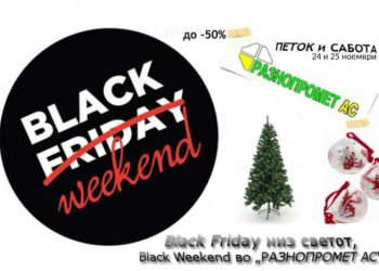 „Black Weekend“ во „РАЗНОПРОМЕТ АС“