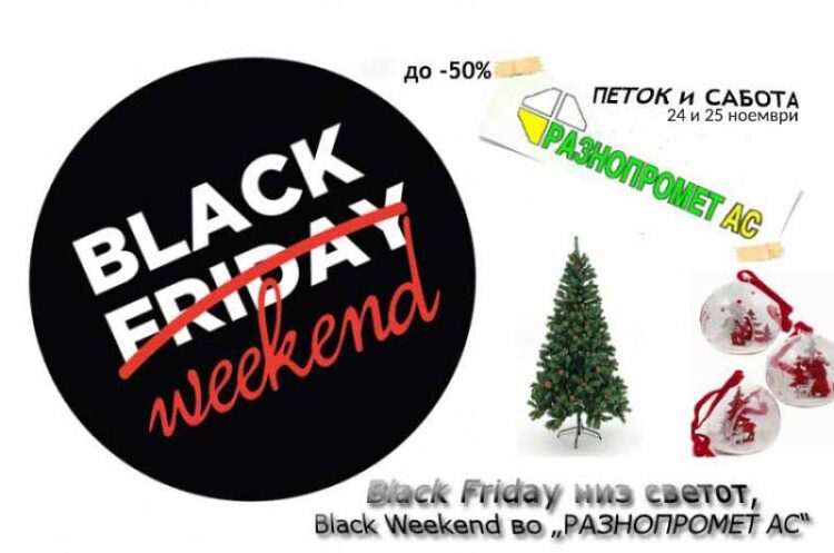 „Black Weekend“ во „РАЗНОПРОМЕТ АС“