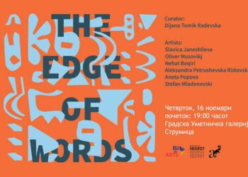 Изложба „На работ на зборовите“ во четврток – Градска Уметничка галерија