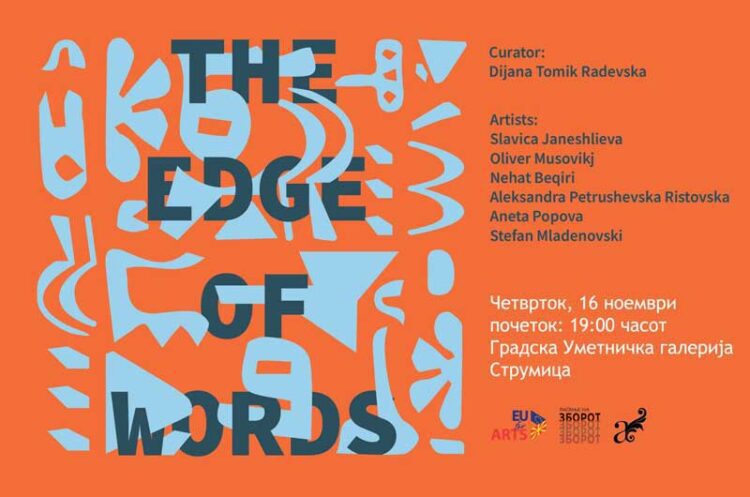 Изложба „На работ на зборовите“ во четврток – Градска Уметничка галерија