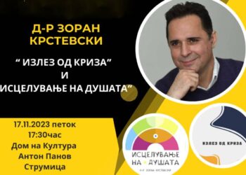 Универзитетскиот професор по филозофски науки д-р Зоран Крстевски во Струмица ќе одржи едукативни предавања