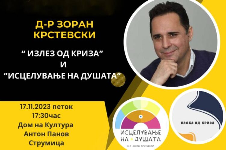 Универзитетскиот професор по филозофски науки д-р Зоран Крстевски во Струмица ќе одржи едукативни предавања