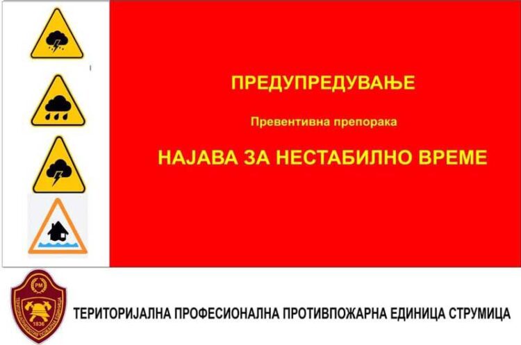 Од денеска попладне обилни врнежи од дожд – ТППЕ Струмица со апел до граѓаните