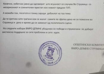 Струмичкото ВМРО-ДПМНЕ по денешната посета на премиерот Ковачевски на Струмица