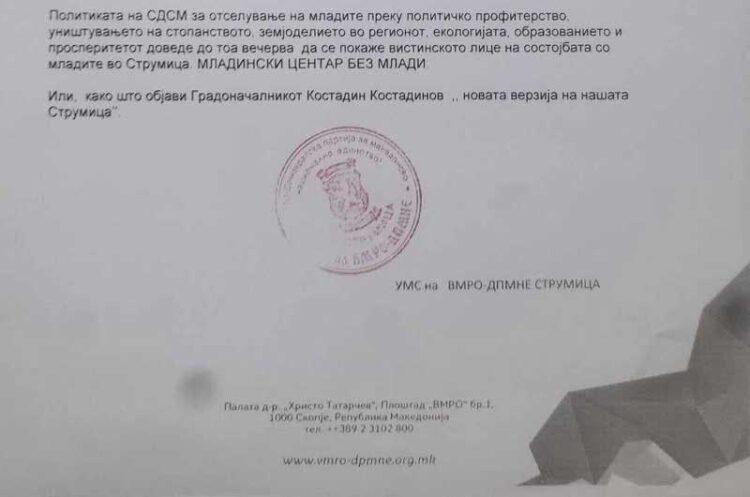 Унијата на млади сили реагира на отворањето на новиот Младински центар – МЛАДИНСКИ ЦЕНТАР БЕЗ МЛАДИ!