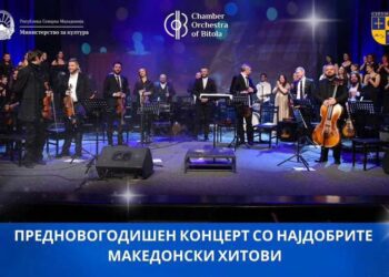 Предновогодишен концерт на битолскиот Камерен оркестар во Струмица