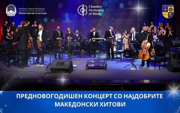 Предновогодишен концерт на битолскиот Камерен оркестар во Струмица