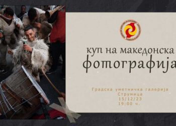 Куп на македонска фотографија во Градската Уметничка галерија во Струмица
