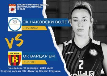 ОК „Наковски Волеј“ – ОК „Вардар ЕМ“ одложен за 18-ти декември