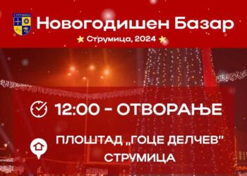 Новогодишен базар во Струмица од 24 до 30 декември