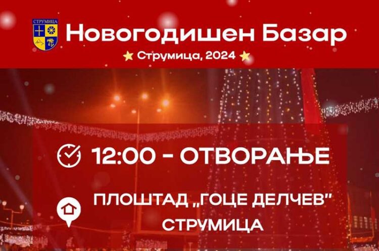 Новогодишен базар во Струмица од 24 до 30 декември
