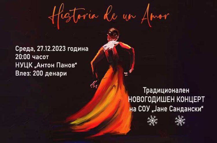 На 27 декември – Новогодишен концерт на СОУ „Јане Сандански“