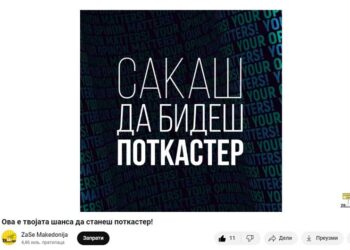 ПОВИК ЗА ОБУКА НА МЛАДИ ПОТКАСТЕРИ