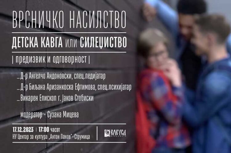 Трибина на „Елеуса“: „Врсничко насилство, детска кавга или силеџиство“