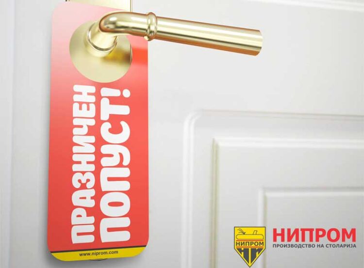 Празничен попуст на врати од „НИПРОМ“ – попустот важи до 31 јануари