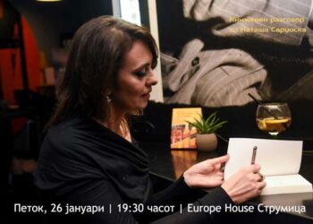 Во петок Книжевен разговор со Наташа Сарџоска во Europe House во Струмица
