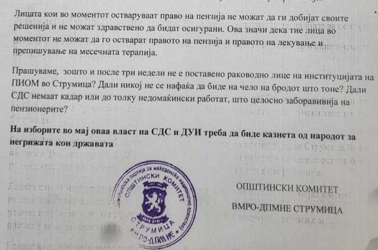 ВМРО-ДПМНЕ: Зошто и после три недели не е поставено раководно лице на институцијата на ПИОМ во Струмица