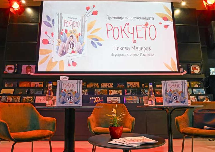 Промовирана сликовница „Рокчето“ на струмичанецот Никола Маџиров