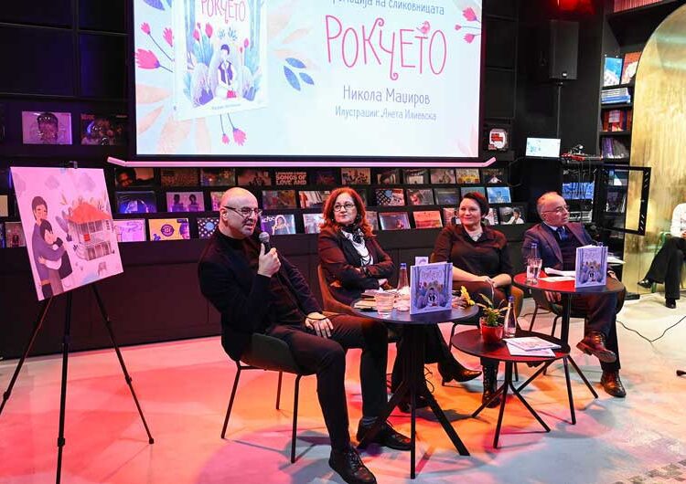 Промовирана сликовница „Рокчето“ на струмичанецот Никола Маџиров