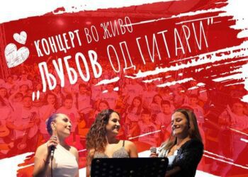 На 14 февруари – Концерт „Љубов од гитари“