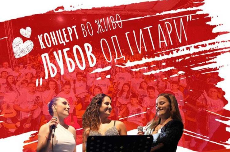 На 14 февруари – Концерт „Љубов од гитари“