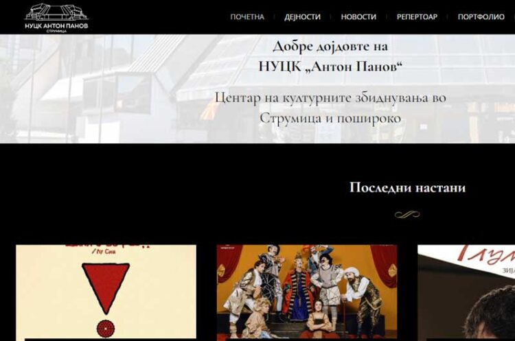 Центарот за култура „Антон Панов“ отвори своја веб страница – сите случувања можете да ги следите преку оваа платформа