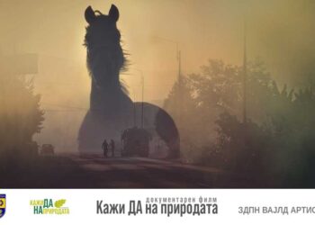 Промоција на краток документарен филм „Кажи ДА на природата“