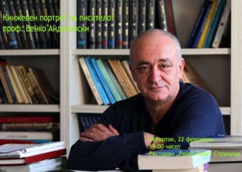 Книжевен портрет на писателот проф. Венко Андоновски