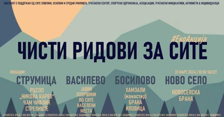 Во недела по 4-ти пат еко акцијата „Чисти ридови за сите“