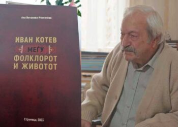 Промоција на книгата „Иван Котев – меѓу фолклорот и животот“